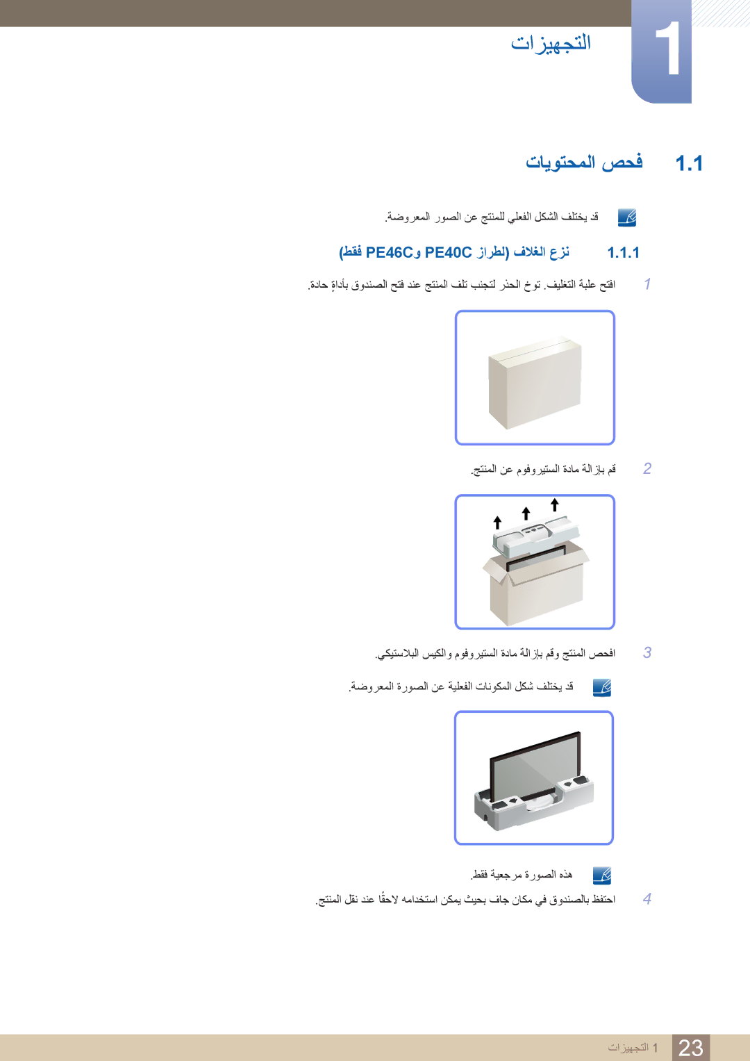 Samsung LH46PECPLBC/EN, LH55PECPLBC/EN, LH40DECPLBC/NG, LH40PECPLBC/XY manual تايوتحملا صحف, طقف PE46Cو PE40C زارطل فلاغلا عزن 