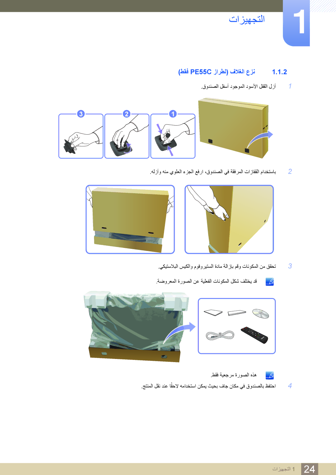 Samsung LH40DECPLBC/NG, LH55PECPLBC/EN, LH46PECPLBC/EN, LH40PECPLBC/XY, LH40PECPLBC/UE تازيهجتلا, طقف PE55C زارطل فلاغلا عزن 