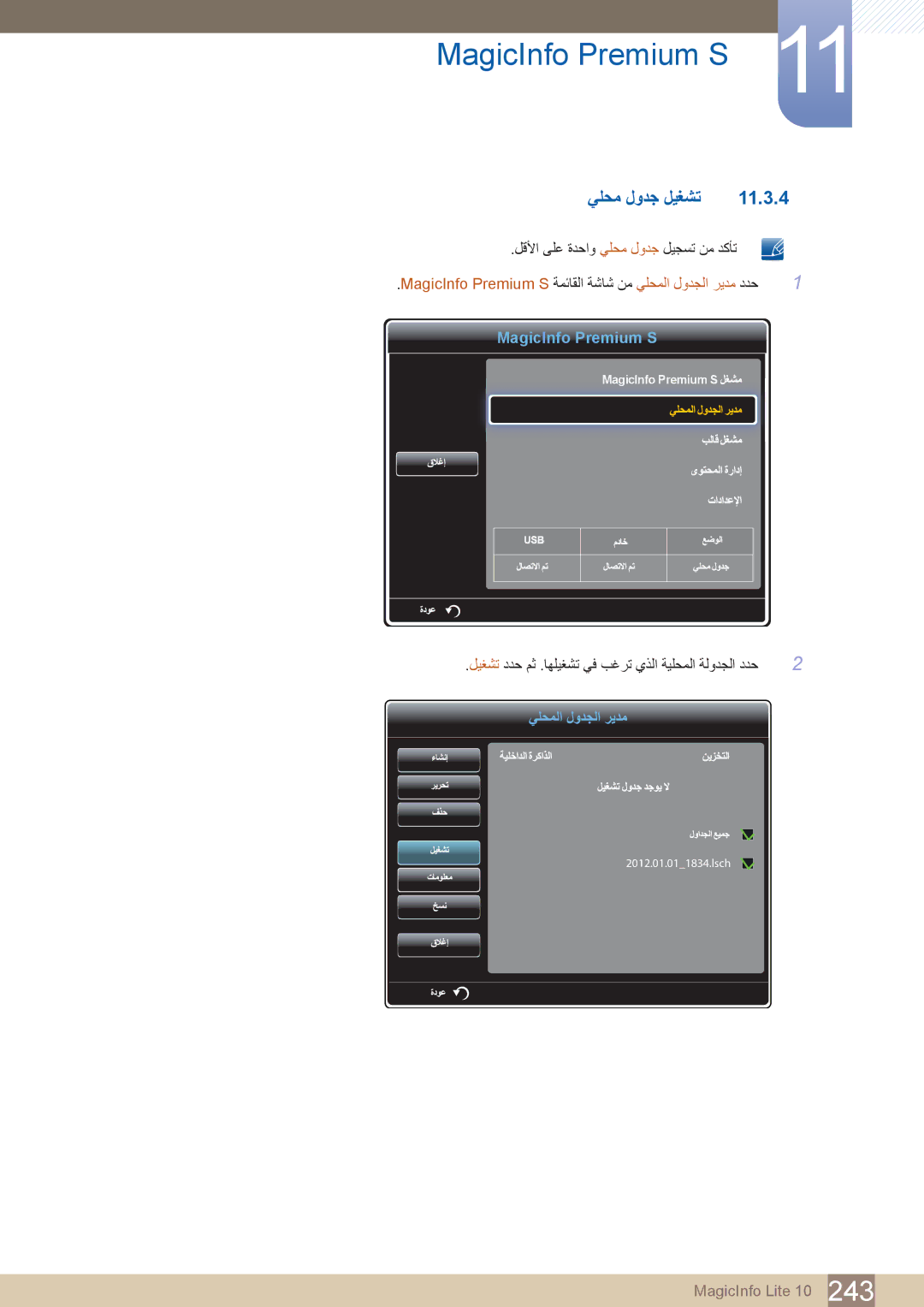 Samsung LH46PECPLBC/EN, LH55PECPLBC/EN, LH40DECPLBC/NG, LH40PECPLBC/XY, LH40PECPLBC/UE, LH46DECPLBC/XY يلحم لودج ليغشت 11.3.4 