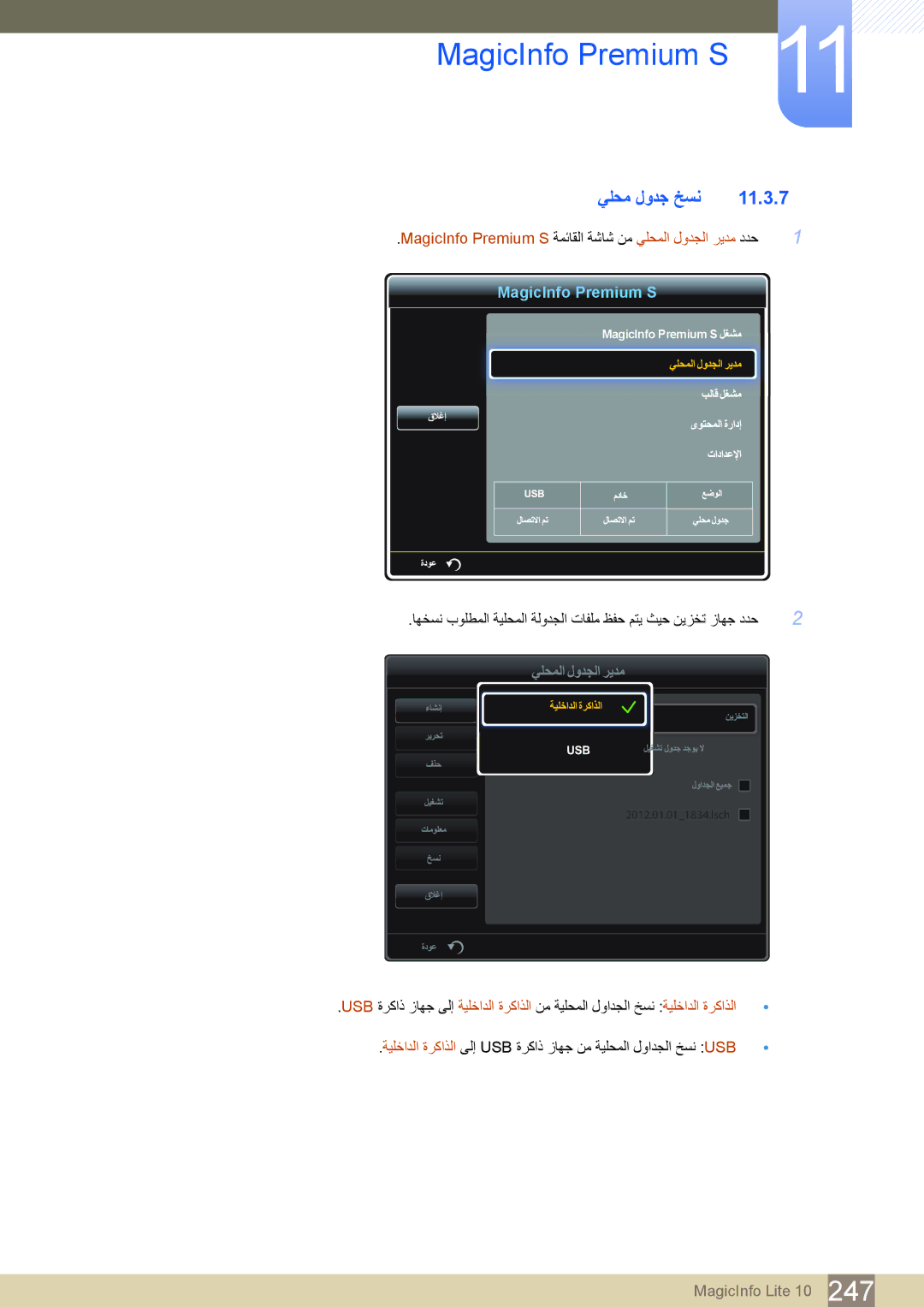 Samsung LH46DECPLBC/XY, LH55PECPLBC/EN, LH46PECPLBC/EN, LH40DECPLBC/NG, LH40PECPLBC/XY, LH40PECPLBC/UE يلحم لودج خسن 11.3.7 