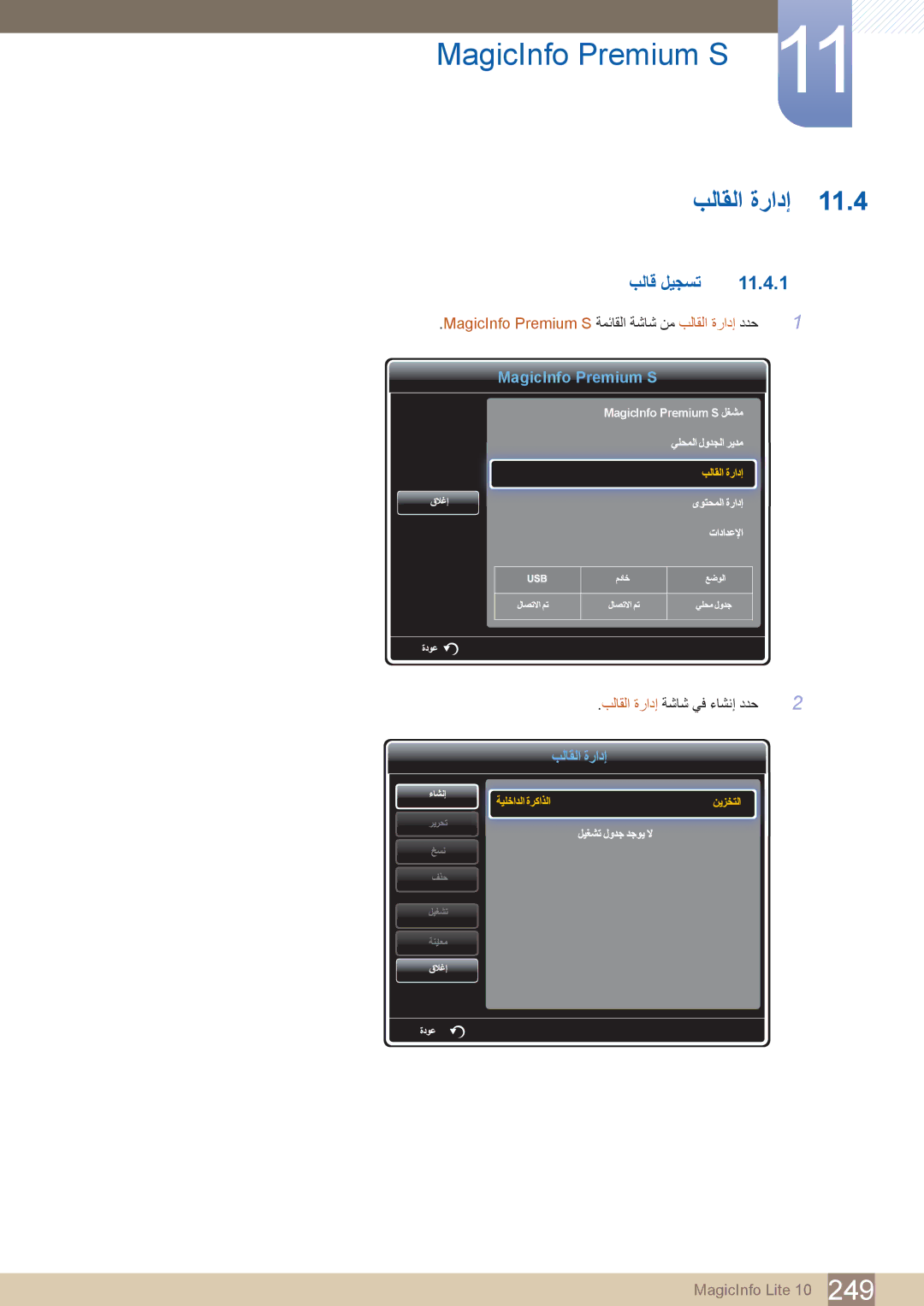 Samsung LH46PECPLBC/SM manual بلاقلا ةرادإ 11.4, بلاق ليجست 11.4.1, MagicInfo Premium S ةمئاقلا ةشاش نم بلاقلا ةرادإ ددح 