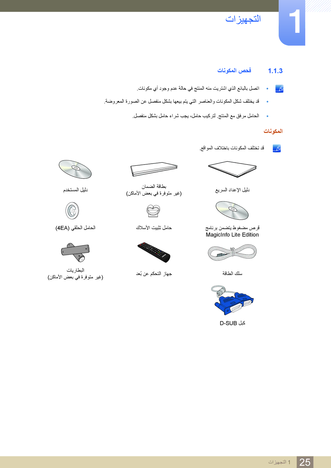 Samsung LH40PECPLBC/XY, LH55PECPLBC/EN, LH46PECPLBC/EN, LH40DECPLBC/NG, LH40PECPLBC/UE, LH46DECPLBC/XY manual تانوكملا صحف 