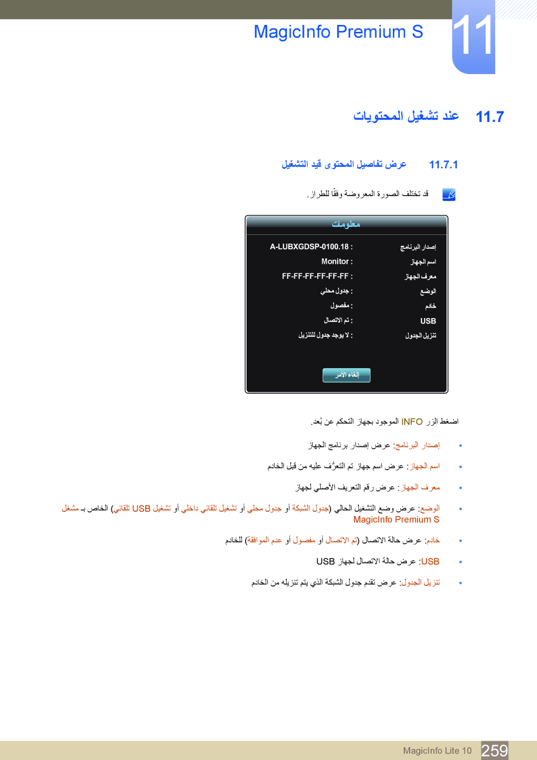 Samsung LH55PECPLBC/UE, LH55PECPLBC/EN, LH46PECPLBC/EN manual تايوتحملا ليغشت دنع, ليغشتلا ديق ىوتحملا ليصافت ضرع 11.7.1 