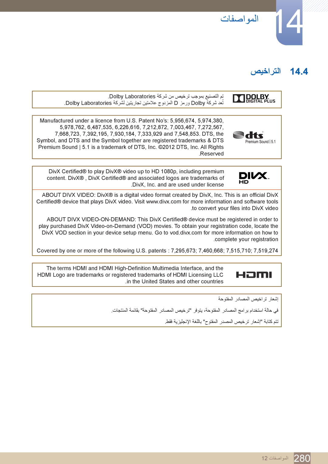 Samsung LH46DECPLBC/XY, LH55PECPLBC/EN, LH46PECPLBC/EN, LH40DECPLBC/NG, LH40PECPLBC/XY, LH40PECPLBC/UE, LH55PECPLBC/UE صيخارتلا 