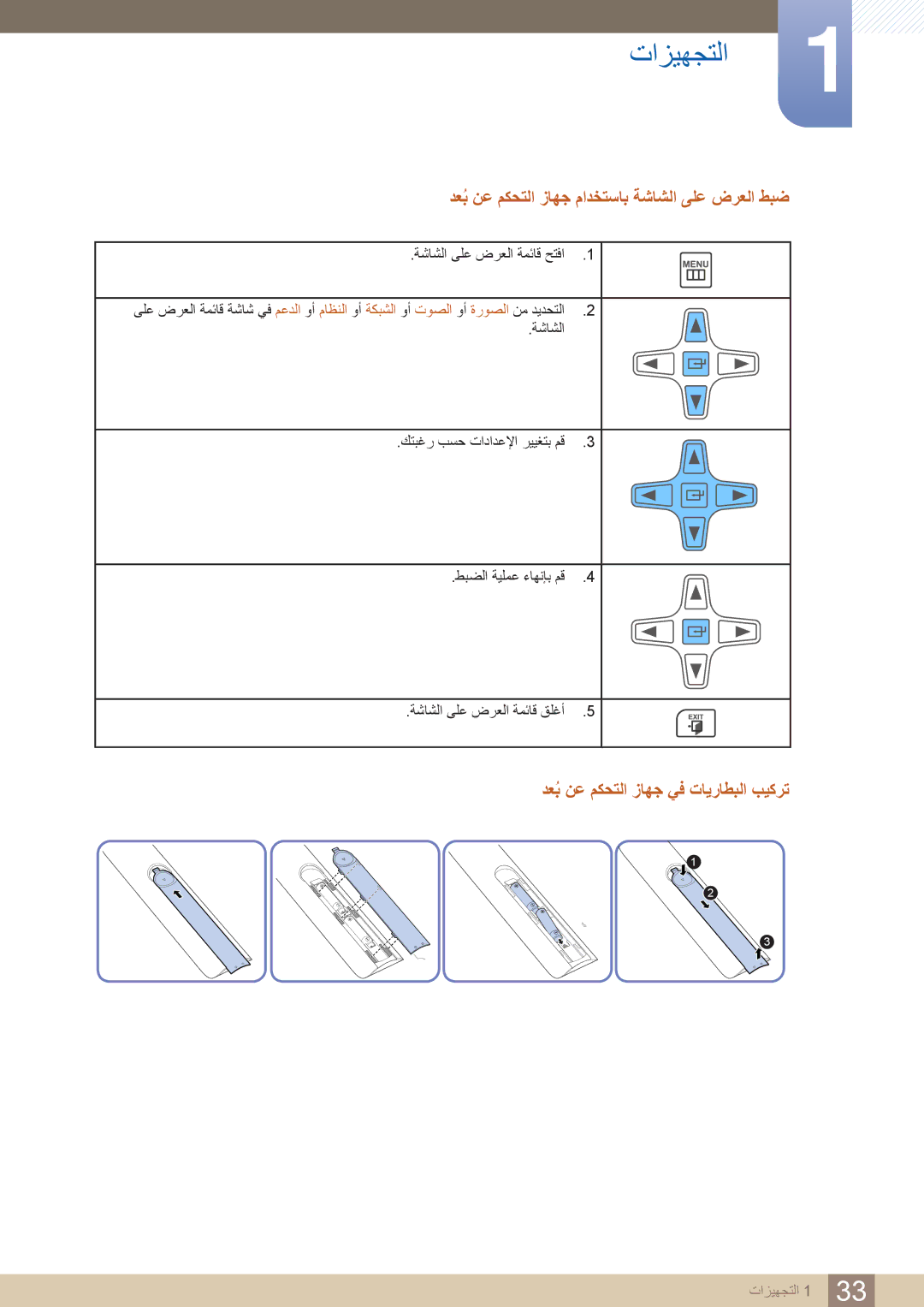 Samsung LH55PECPLBC/EN manual دعبُ نع مكحتلا زاهج مادختساب ةشاشلا ىلع ضرعلا طبض, دعبُ نع مكحتلا زاهج يف تايراطبلا بيكرت 