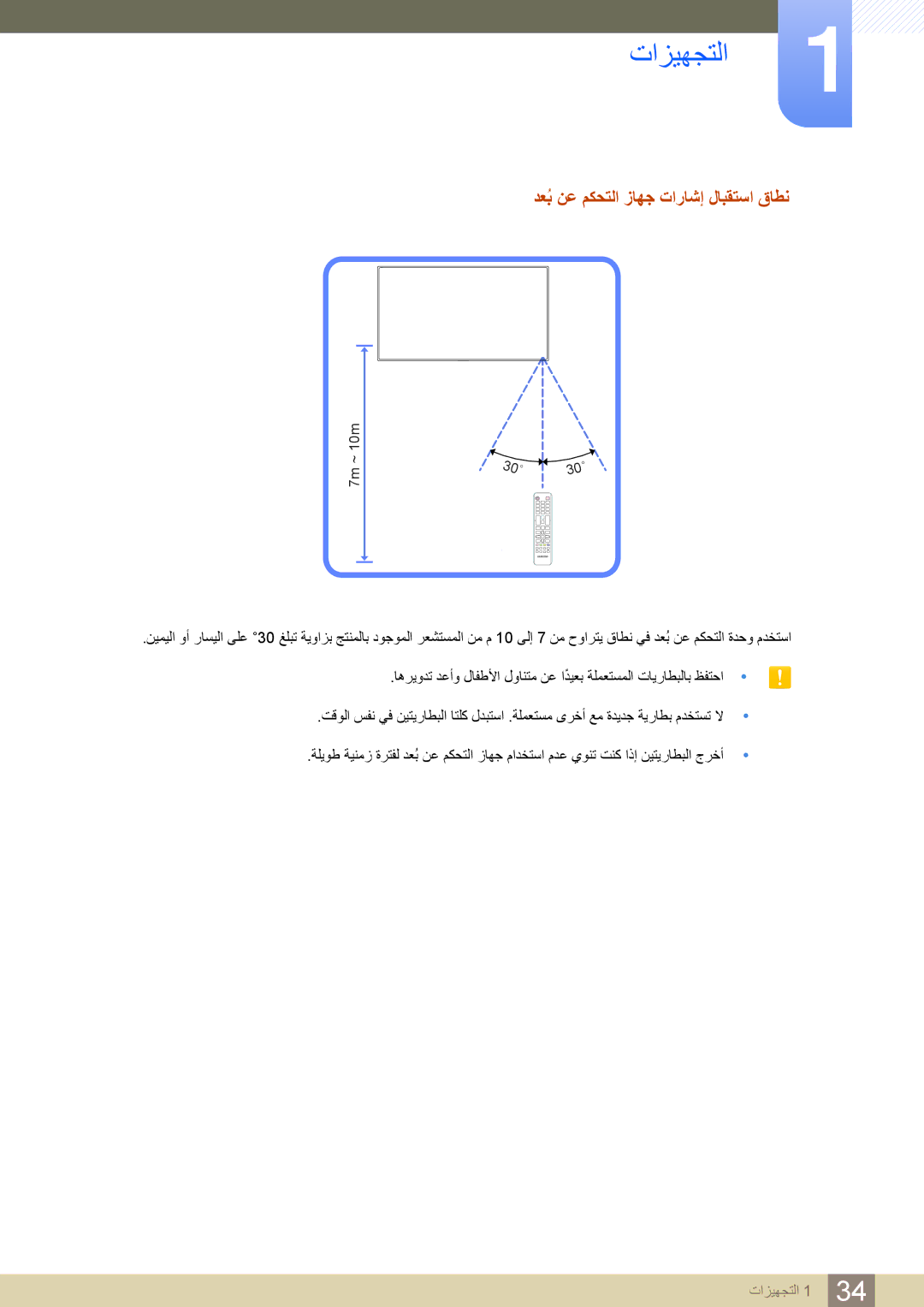 Samsung LH46PECPLBC/EN, LH55PECPLBC/EN, LH40DECPLBC/NG, LH40PECPLBC/XY manual دعبُ نع مكحتلا زاهج تاراشإ لابقتسا قاطن, Û 