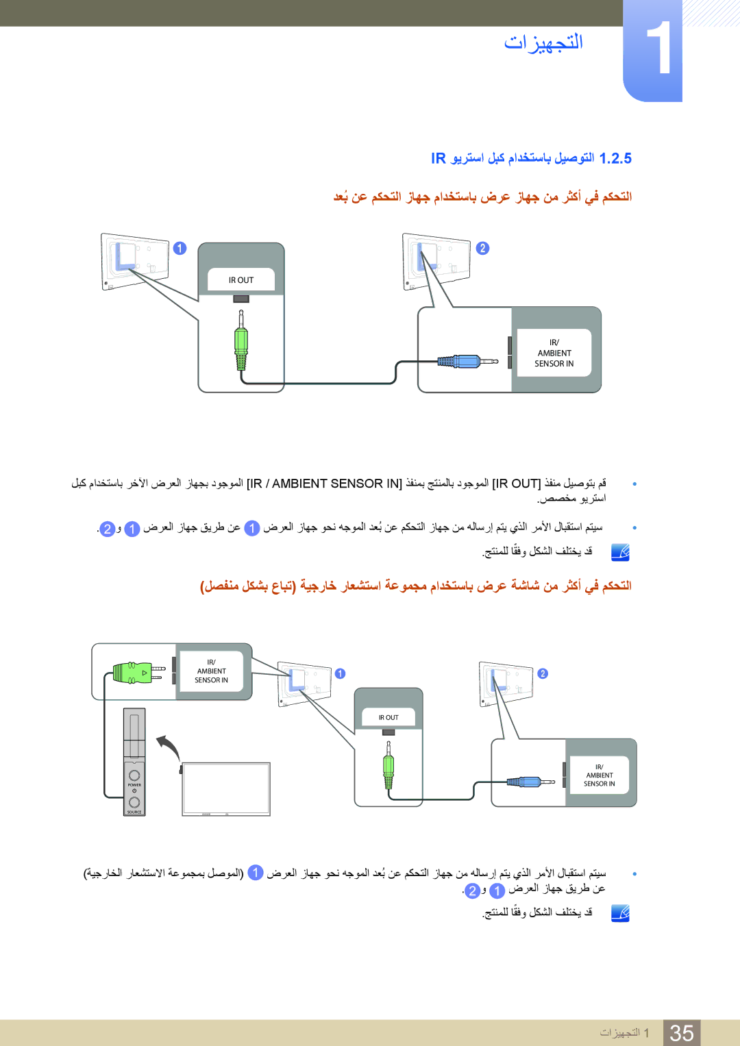 Samsung LH40DECPLBC/NG manual Ir ويرتسا لبك مادختساب ليصوتلا, دعبُ نع مكحتلا زاهج مادختساب ضرع زاهج نم رثكأ يف مكحتلا 