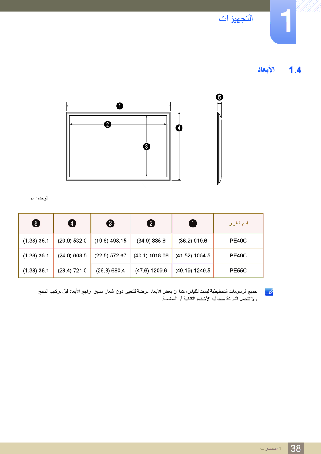 Samsung LH46DECPLBC/XY, LH55PECPLBC/EN, LH46PECPLBC/EN, LH40DECPLBC/NG, LH40PECPLBC/XY, LH40PECPLBC/UE داعبلأا, زارطلا مسا 