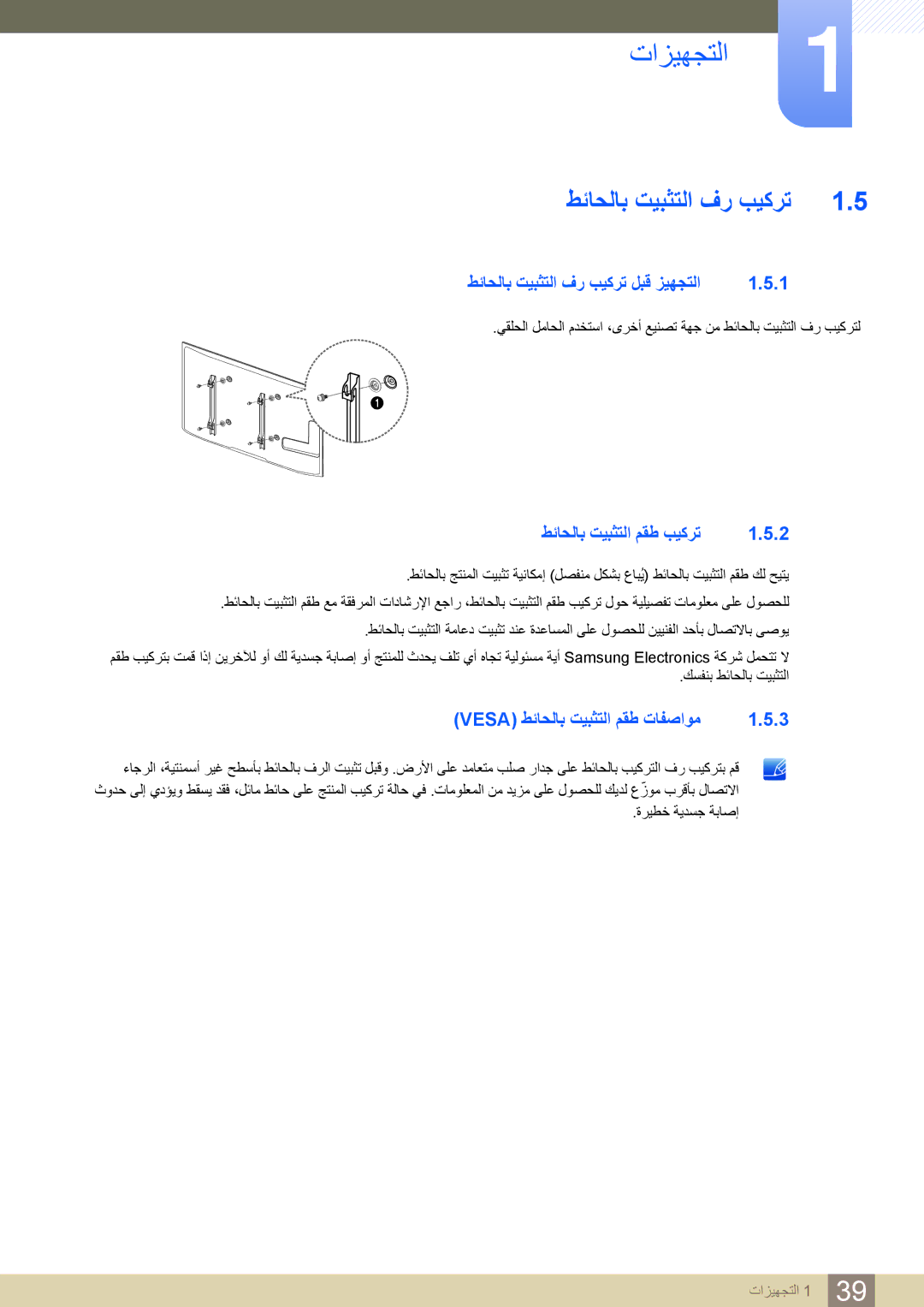 Samsung LH55PECPLBC/UE, LH55PECPLBC/EN, LH46PECPLBC/EN طئاحلاب تيبثتلا فر بيكرت لبق زيهجتلا, طئاحلاب تيبثتلا مقط بيكرت 