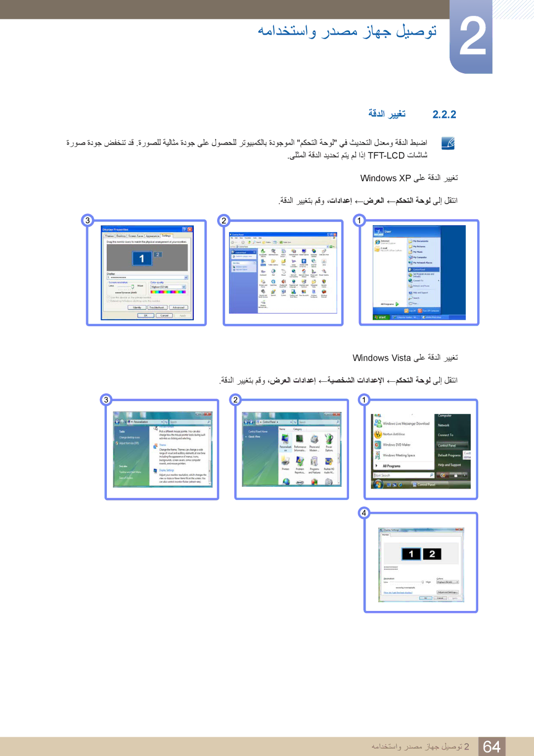 Samsung LH46DECPLBC/NG, LH55PECPLBC/EN, LH46PECPLBC/EN, LH40DECPLBC/NG, LH40PECPLBC/XY, LH40PECPLBC/UE manual ةقدلا رييغت 