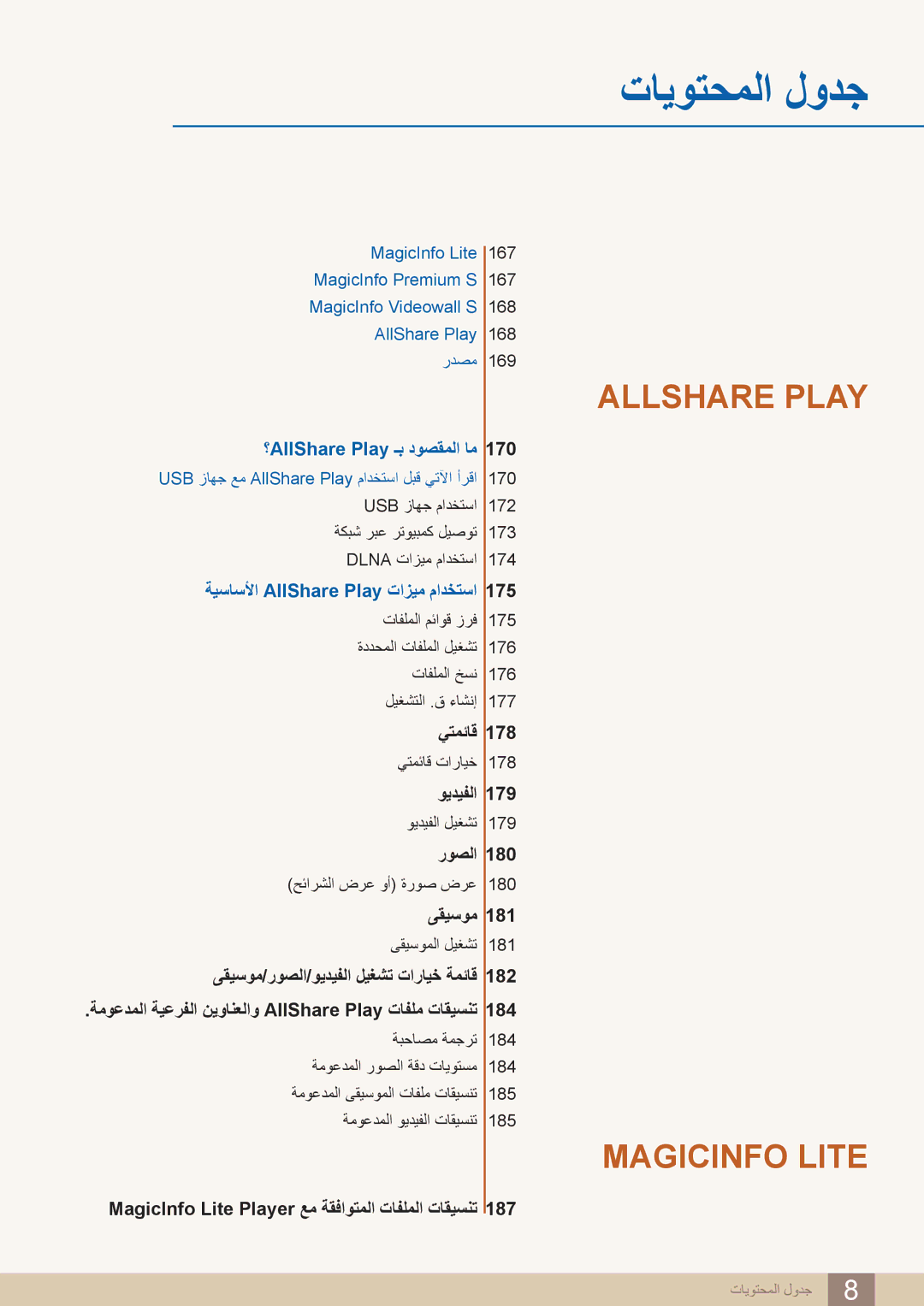 Samsung LH46PECPLBC/UE, LH55PECPLBC/EN, LH46PECPLBC/EN ؟AllShare Play ـب دوصقملا ام, ةيساسلأا AllShare Play تازيم مادختسا 