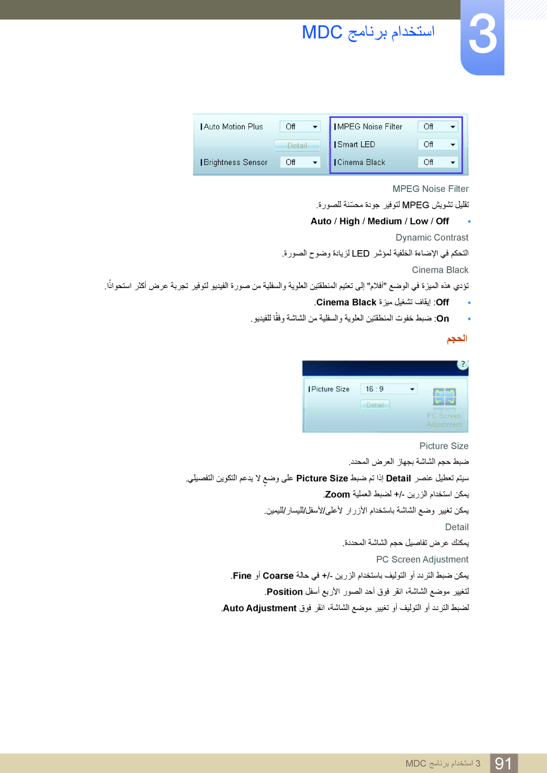 Samsung LH40PECPLBC/XY, LH55PECPLBC/EN, LH46PECPLBC/EN, LH40DECPLBC/NG manual مجحلا, Auto‏‎ / High‏ / Medium‏ / Low‏ / Off‏ 