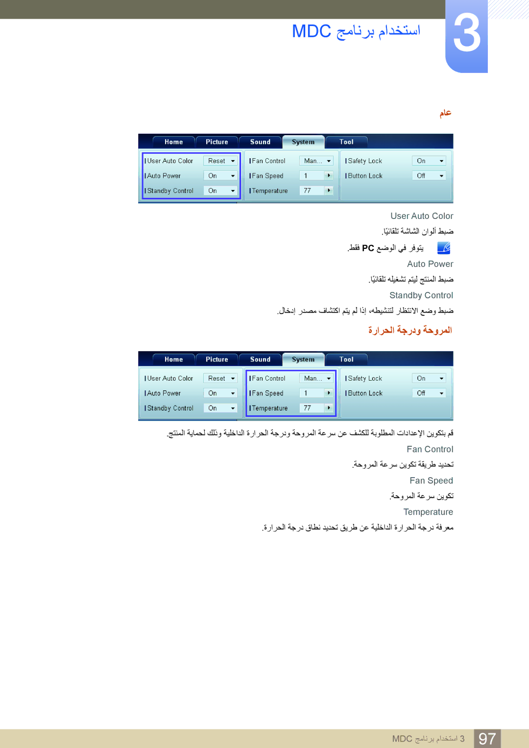 Samsung LH46DECPLBC/NG, LH55PECPLBC/EN, LH46PECPLBC/EN, LH40DECPLBC/NG, LH40PECPLBC/XY manual ماع, ةرارحلا ةجردو ةحورملا 