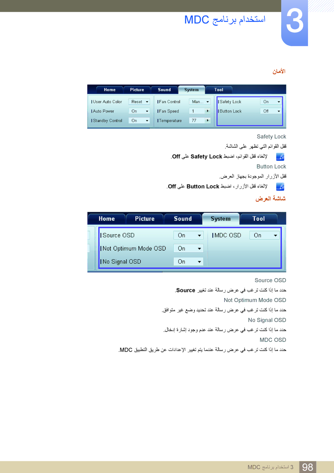 Samsung LH46PECPLBC/NG, LH55PECPLBC/EN, LH46PECPLBC/EN, LH40DECPLBC/NG, LH40PECPLBC/XY, LH40PECPLBC/UE manual ناملأا, ضرعلا ةشاش 