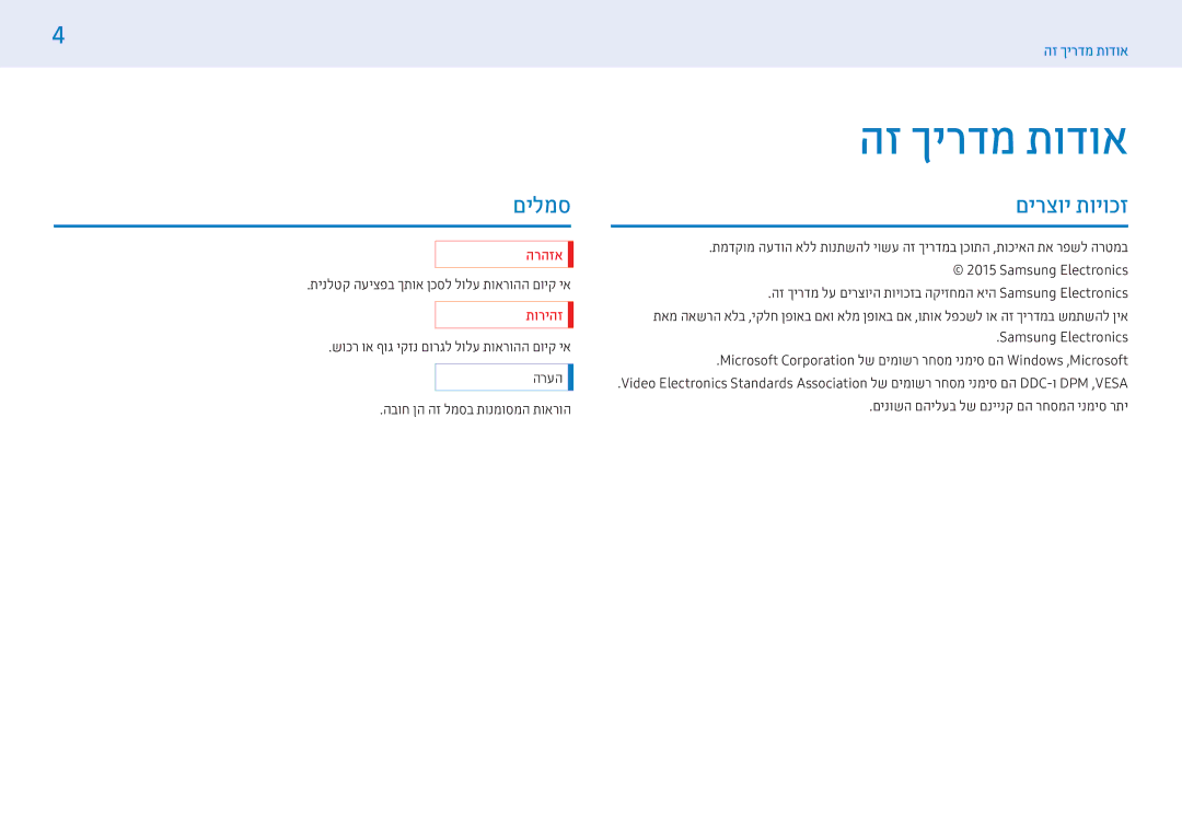 Samsung LH55PMFXTBC/CH, LH32PMFXTBC/CH manual הז ךירדמ תודוא, םילמס, םירצוי תויוכז 