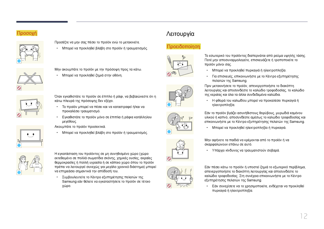 Samsung LH55RHEELGW/EN manual Λειτουργία 