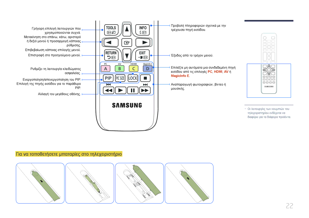 Samsung LH55RHEELGW/EN manual Για να τοποθετήσετε μπαταρίες στο τηλεχειριστήριο, MagicInfo E 