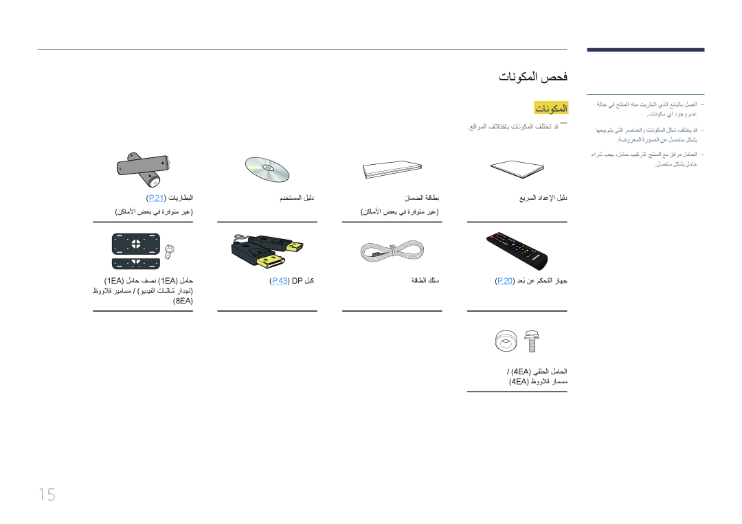 Samsung LH55UDDPLBB/EN, LH55UDDPLBB/NG, LH55UDDPLBB/UE manual تانوكملا صحف, 8EA 4EA يقلحلا لماحلا 4EA ظوولاق رامسم 