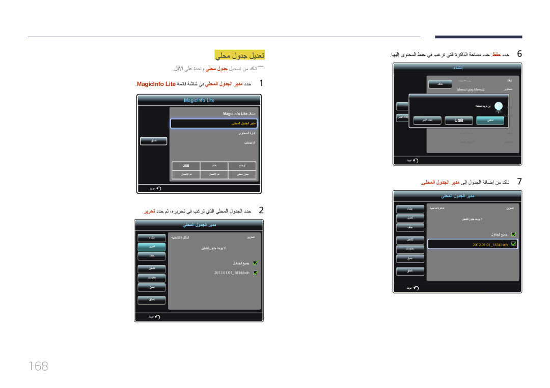 Samsung LH55UDDPLBB/EN, LH55UDDPLBB/NG, LH55UDDPLBB/UE 168, يلحم لودج ليدعت, يلحملا لودجلا ريدم ىلإ لودجلا ةفاضإ نم دكأت7 