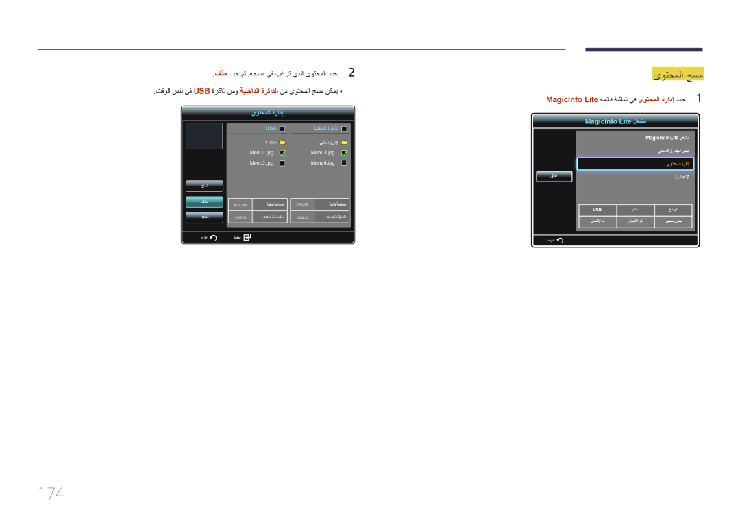 Samsung LH55UDDPLBB/EN, LH55UDDPLBB/NG, LH55UDDPLBB/UE manual 174, ىوتحملا حسم 