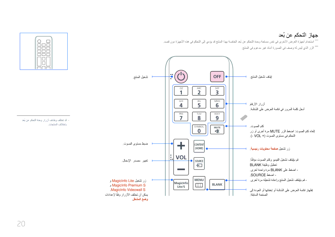 Samsung LH55UDDPLBB/UE, LH55UDDPLBB/EN دعُب نع مكحتلا زاهج, جتنملا ليغشت توصلا ىوتسم طبض لاخدلإا ردصم رييغت, لغشملا عضو 