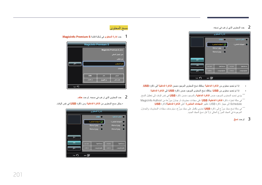 Samsung LH55UDDPLBB/EN, LH55UDDPLBB/NG, LH55UDDPLBB/UE manual 201, فذح ددح مث .هحسم يف بغرت يذلا ىوتحملا ددح 