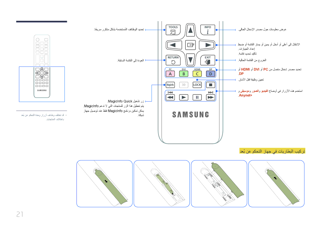 Samsung LH55UDDPLBB/EN manual دعُب نع مكحتلا زاهج يف تايراطبلا بيكرت, اعيرسً رركتم لكشب ةمدختسملاُ فئاظولا ديدحت, Anynet+ 