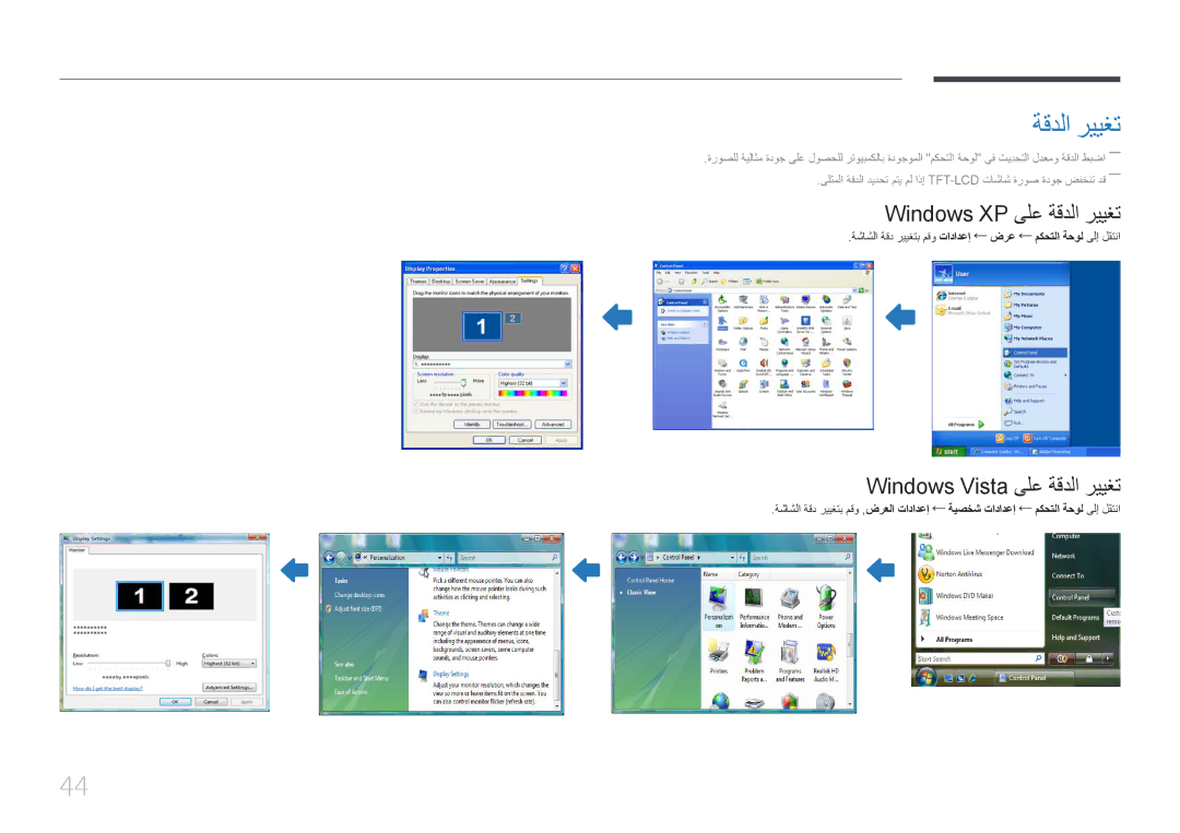 Samsung LH55UDDPLBB/UE, LH55UDDPLBB/EN, LH55UDDPLBB/NG manual Windows XP ىلع ةقدلا رييغت, Windows Vista ىلع ةقدلا رييغت 