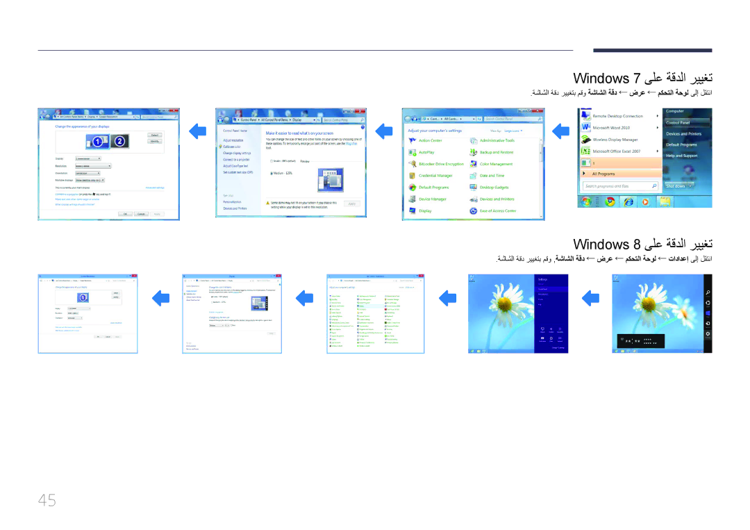 Samsung LH55UDDPLBB/EN, LH55UDDPLBB/NG, LH55UDDPLBB/UE manual Windows 7 ىلع ةقدلا رييغت, Windows 8 ىلع ةقدلا رييغت 