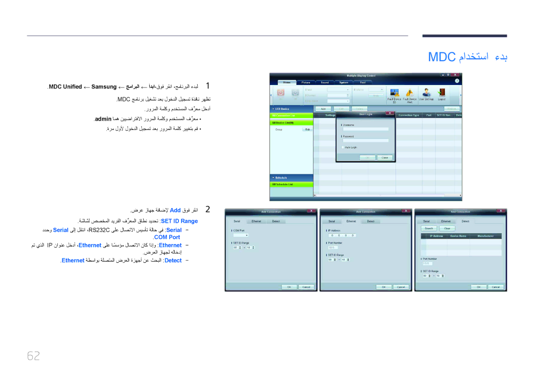 Samsung LH55UDDPLBB/UE, LH55UDDPLBB/EN manual Mdc مادختسا ءدب, MDC Unified Samsung‏, جماربلا أدبا،قوف رقنا ،جمانربلا ءدبل 1 