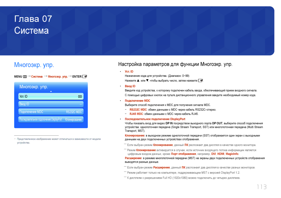 Samsung LH55UDDPLBB/EN manual 113, Menu m Система Многоэкр. упр. Enter 