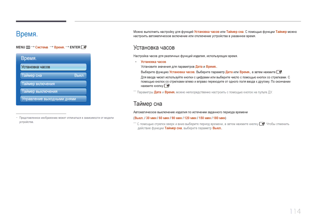 Samsung LH55UDDPLBB/EN manual Время, 114, Установка часов, Таймер сна 