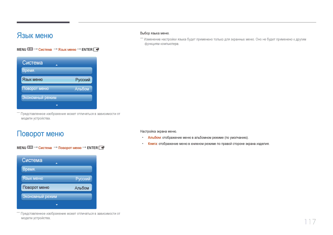 Samsung LH55UDDPLBB/EN manual Язык меню, Поворот меню, 117, Система 