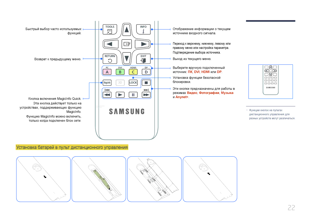 Samsung LH55UDDPLBB/EN manual Установка батарей в пульт дистанционного управления, Функций, Anynet+ 