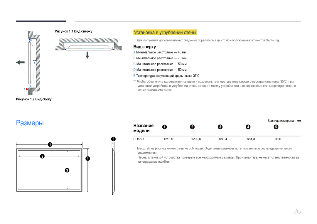 Samsung LH55UDDPLBB/EN manual Размеры, Установка в углублении стены, Вид сверху, Название, Модели 