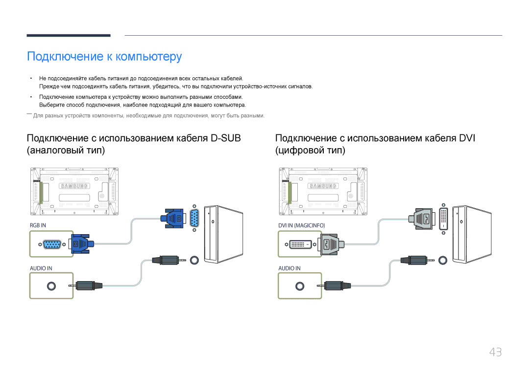 Samsung LH55UDDPLBB/EN manual Подключение к компьютеру 