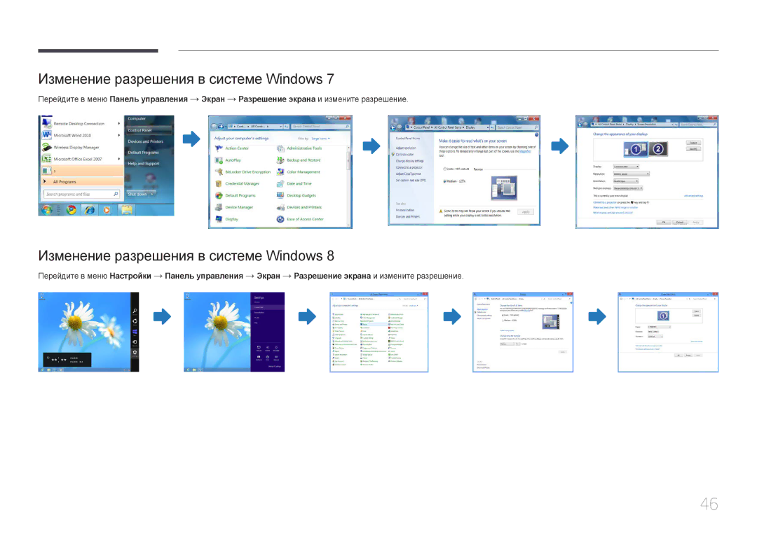 Samsung LH55UDDPLBB/EN manual Изменение разрешения в системе Windows 