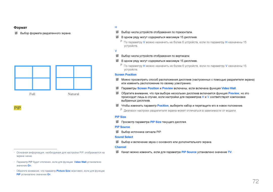 Samsung LH55UDDPLBB/EN manual Выбор формата разделенного экрана, Просмотр параметра PIP Size текущего дисплея 