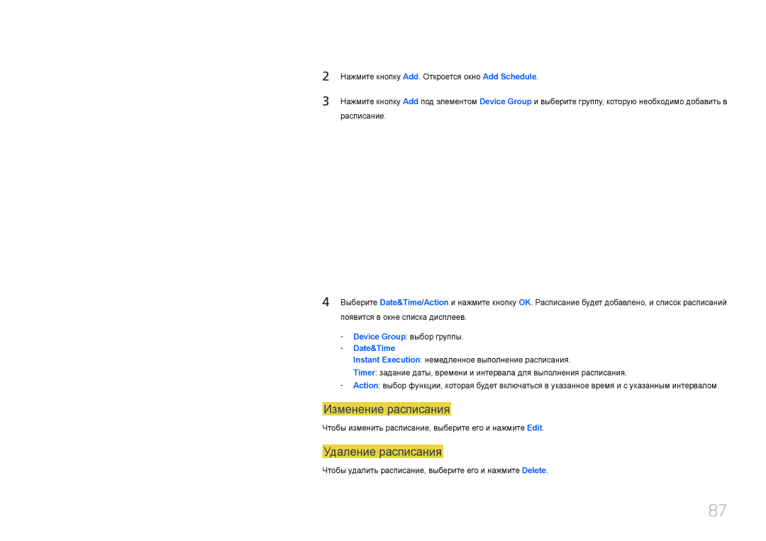 Samsung LH55UDDPLBB/EN Изменение расписания, Удаление расписания, Чтобы изменить расписание, выберите его и нажмите Edit 