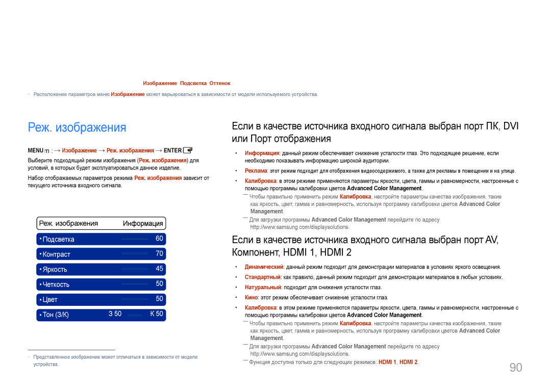 Samsung LH55UDDPLBB/EN manual Настройка экрана, Menu m Изображение Реж. изображения Enter 