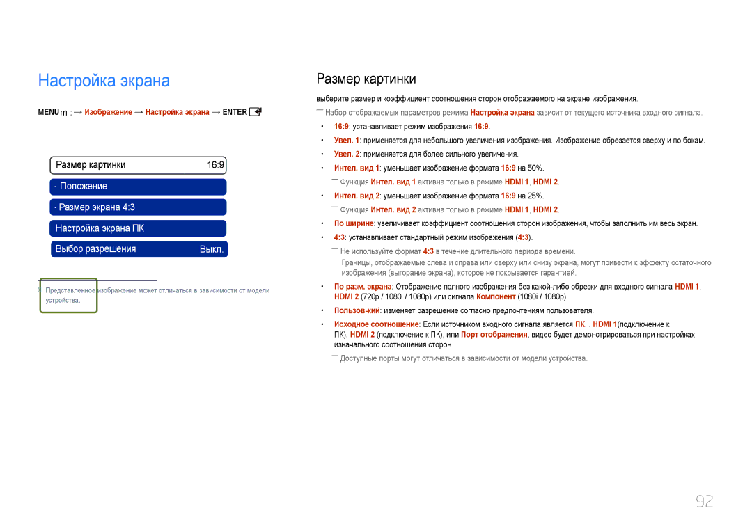 Samsung LH55UDDPLBB/EN manual Размер картинки, Menu m Изображение Настройка экрана Enter 