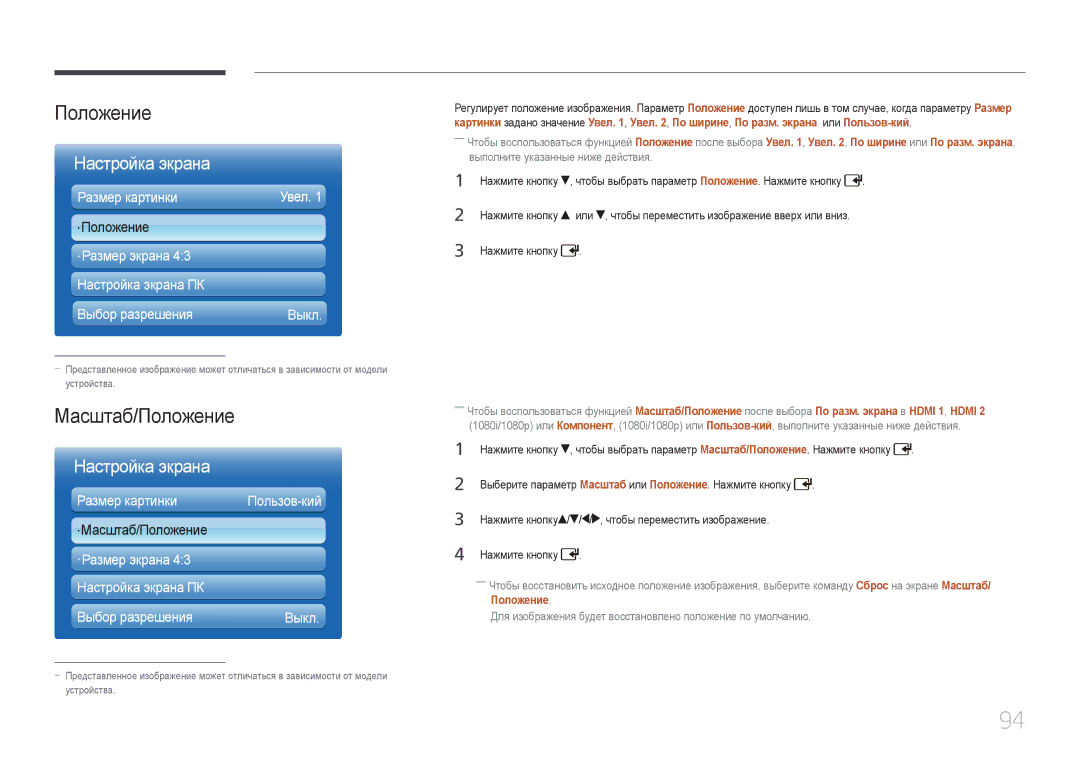 Samsung LH55UDDPLBB/EN manual Масштаб/Положение 