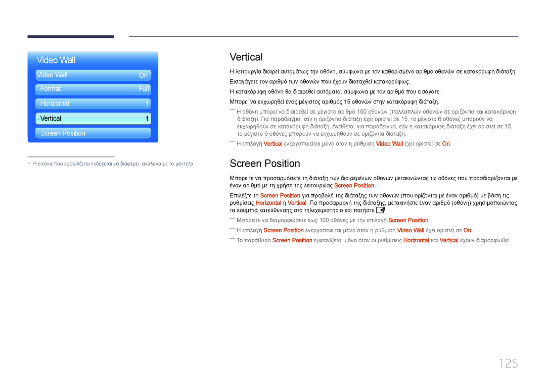 Samsung LH55UDDPLBB/EN manual 125, Vertical, Screen Position 