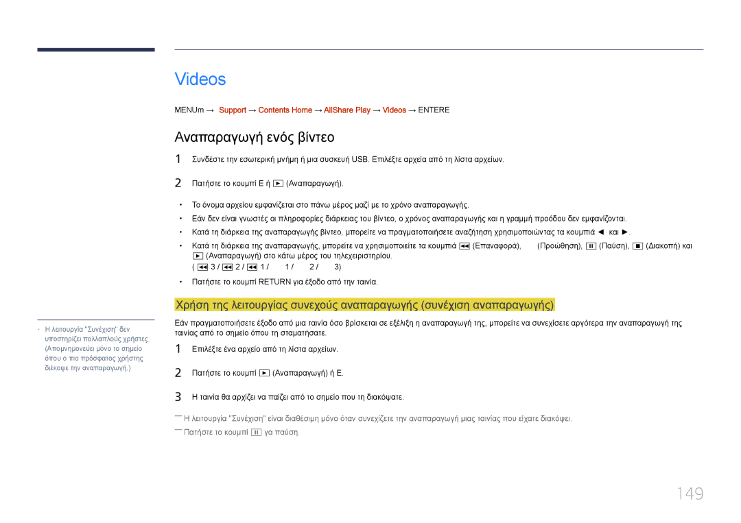 Samsung LH55UDDPLBB/EN manual Videos, 149, Αναπαραγωγή ενός βίντεο 