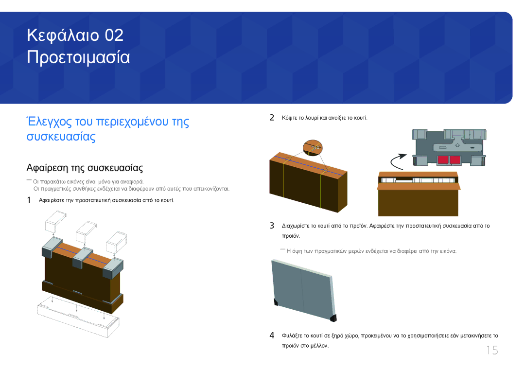 Samsung LH55UDDPLBB/EN manual Προετοιμασία, Έλεγχος του περιεχομένου της συσκευασίας, Αφαίρεση της συσκευασίας 