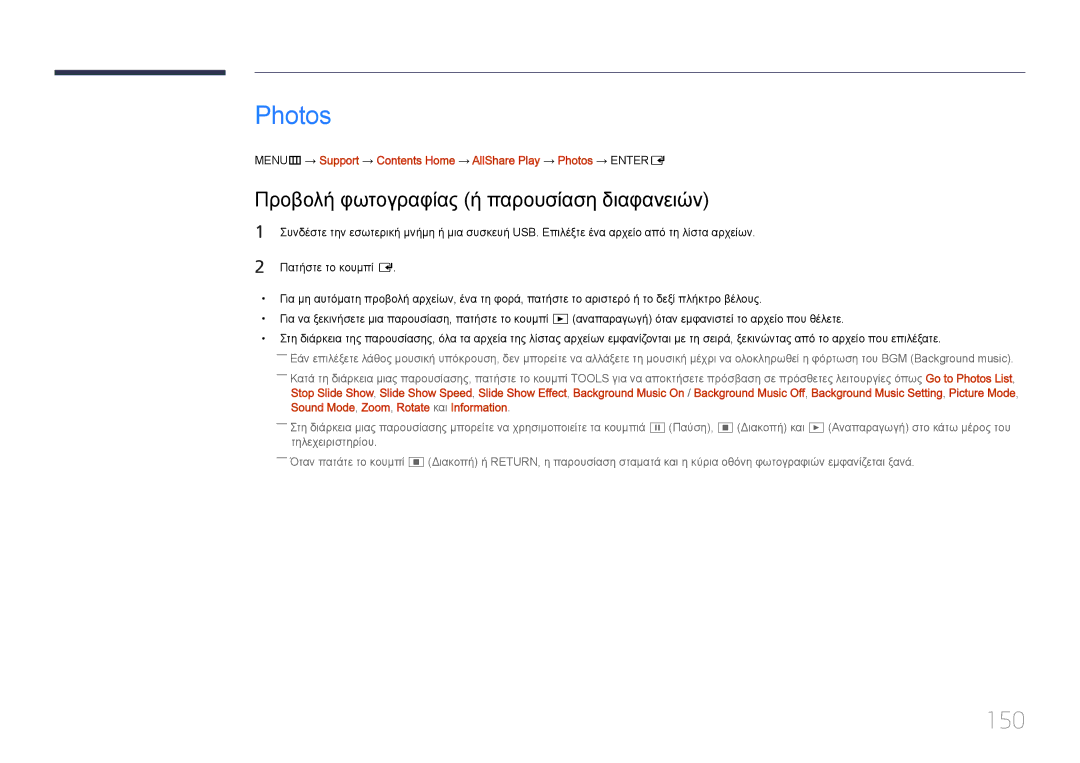 Samsung LH55UDDPLBB/EN manual Photos, 150, Προβολή φωτογραφίας ή παρουσίαση διαφανειών 