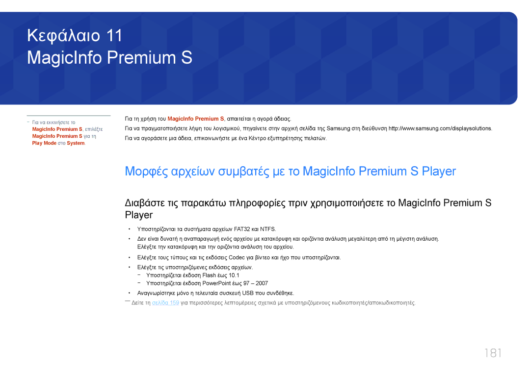 Samsung LH55UDDPLBB/EN manual Μορφές αρχείων συμβατές με το MagicInfo Premium S Player, 181 