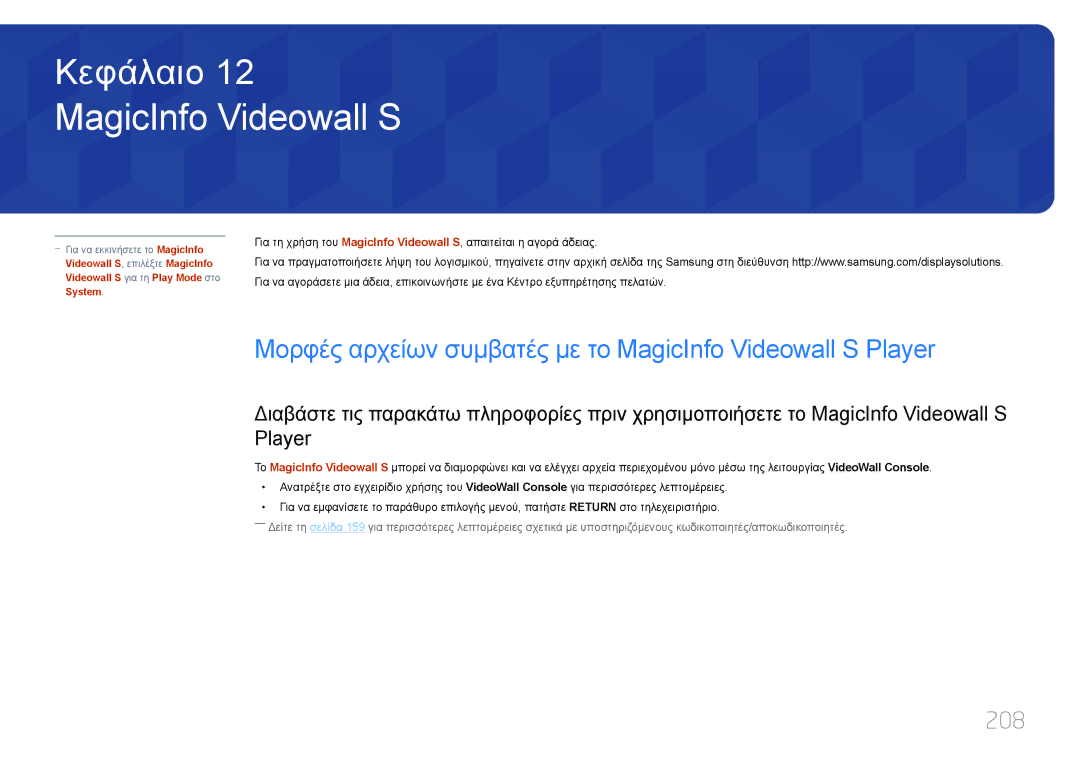 Samsung LH55UDDPLBB/EN manual Μορφές αρχείων συμβατές με το MagicInfo Videowall S Player, 208 