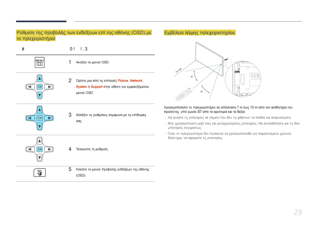 Samsung LH55UDDPLBB/EN manual Εμβέλεια λήψης τηλεχειριστηρίου, ΚουμπιάΠεριγραφή 