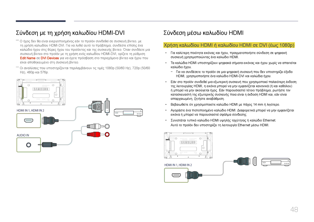 Samsung LH55UDDPLBB/EN manual Σύνδεση μέσω καλωδίου Hdmi, Χρήση καλωδίου Hdmi ή καλωδίου Hdmi σε DVI έως 1080p 